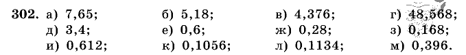 Дидактические материалы, 5 класс, Чесноков, Нешков, 2009, Самостоятельные работы, Вариант 4, Задание: 302