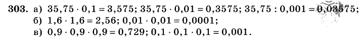 Дидактические материалы, 5 класс, Чесноков, Нешков, 2009, Самостоятельные работы, Вариант 4, Задание: 303