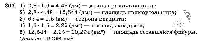 Дидактические материалы, 5 класс, Чесноков, Нешков, 2009, Самостоятельные работы, Вариант 4, Задание: 307