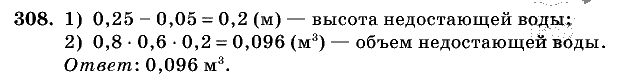 Дидактические материалы, 5 класс, Чесноков, Нешков, 2009, Самостоятельные работы, Вариант 4, Задание: 308