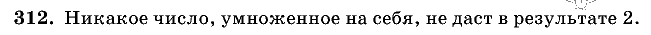 Дидактические материалы, 5 класс, Чесноков, Нешков, 2009, Самостоятельные работы, Вариант 4, Задание: 312