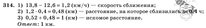 Дидактические материалы, 5 класс, Чесноков, Нешков, 2009, Самостоятельные работы, Вариант 4, Задание: 314