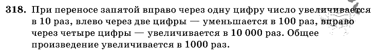 Дидактические материалы, 5 класс, Чесноков, Нешков, 2009, Самостоятельные работы, Вариант 4, Задание: 318