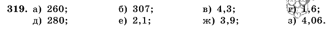 Дидактические материалы, 5 класс, Чесноков, Нешков, 2009, Самостоятельные работы, Вариант 4, Задание: 319
