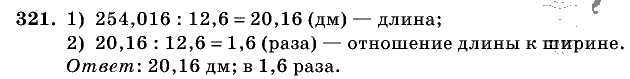 Дидактические материалы, 5 класс, Чесноков, Нешков, 2009, Самостоятельные работы, Вариант 4, Задание: 321