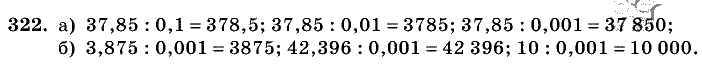 Дидактические материалы, 5 класс, Чесноков, Нешков, 2009, Самостоятельные работы, Вариант 4, Задание: 322