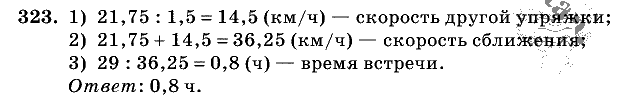 Дидактические материалы, 5 класс, Чесноков, Нешков, 2009, Самостоятельные работы, Вариант 4, Задание: 323