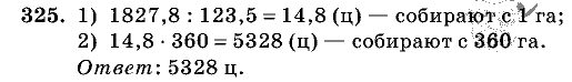 Дидактические материалы, 5 класс, Чесноков, Нешков, 2009, Самостоятельные работы, Вариант 4, Задание: 325