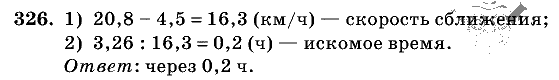 Дидактические материалы, 5 класс, Чесноков, Нешков, 2009, Самостоятельные работы, Вариант 4, Задание: 326
