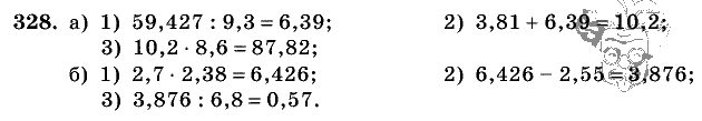 Дидактические материалы, 5 класс, Чесноков, Нешков, 2009, Самостоятельные работы, Вариант 4, Задание: 328
