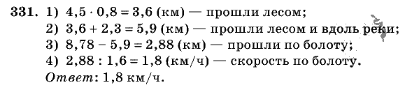 Дидактические материалы, 5 класс, Чесноков, Нешков, 2009, Самостоятельные работы, Вариант 4, Задание: 331