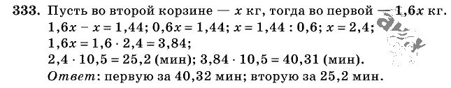 Дидактические материалы, 5 класс, Чесноков, Нешков, 2009, Самостоятельные работы, Вариант 4, Задание: 333