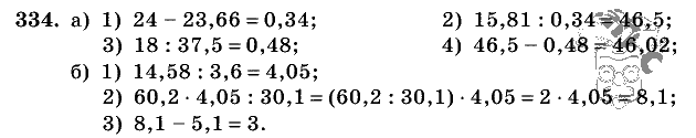 Дидактические материалы, 5 класс, Чесноков, Нешков, 2009, Самостоятельные работы, Вариант 4, Задание: 334