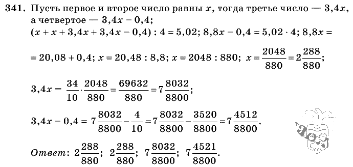 Дидактические материалы, 5 класс, Чесноков, Нешков, 2009, Самостоятельные работы, Вариант 4, Задание: 341