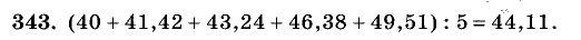 Дидактические материалы, 5 класс, Чесноков, Нешков, 2009, Самостоятельные работы, Вариант 4, Задание: 343