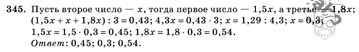 Дидактические материалы, 5 класс, Чесноков, Нешков, 2009, Самостоятельные работы, Вариант 4, Задание: 345