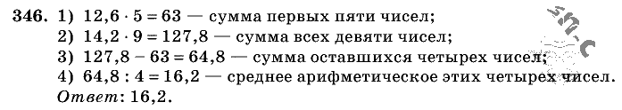 Дидактические материалы, 5 класс, Чесноков, Нешков, 2009, Самостоятельные работы, Вариант 4, Задание: 346