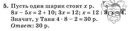 Дидактические материалы, 5 класс, Чесноков, Нешков, 2009, Контрольные работы Виленкин, К-9, Вариант 4, Задание: 5