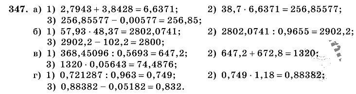 Дидактические материалы, 5 класс, Чесноков, Нешков, 2009, Самостоятельные работы, Вариант 4, Задание: 347