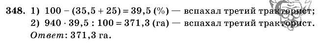 Дидактические материалы, 5 класс, Чесноков, Нешков, 2009, Самостоятельные работы, Вариант 4, Задание: 348