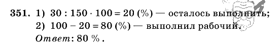 Дидактические материалы, 5 класс, Чесноков, Нешков, 2009, Самостоятельные работы, Вариант 4, Задание: 351
