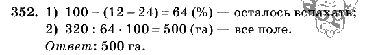Дидактические материалы, 5 класс, Чесноков, Нешков, 2009, Самостоятельные работы, Вариант 4, Задание: 352