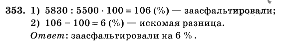Дидактические материалы, 5 класс, Чесноков, Нешков, 2009, Самостоятельные работы, Вариант 4, Задание: 353