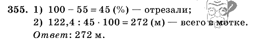 Дидактические материалы, 5 класс, Чесноков, Нешков, 2009, Самостоятельные работы, Вариант 4, Задание: 355