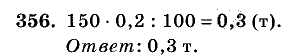Дидактические материалы, 5 класс, Чесноков, Нешков, 2009, Самостоятельные работы, Вариант 4, Задание: 356