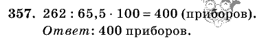 Дидактические материалы, 5 класс, Чесноков, Нешков, 2009, Самостоятельные работы, Вариант 4, Задание: 357
