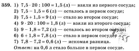 Дидактические материалы, 5 класс, Чесноков, Нешков, 2009, Самостоятельные работы, Вариант 4, Задание: 359