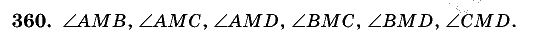 Дидактические материалы, 5 класс, Чесноков, Нешков, 2009, Самостоятельные работы, Вариант 4, Задание: 360
