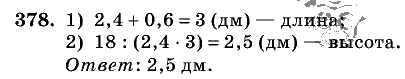 Дидактические материалы, 5 класс, Чесноков, Нешков, 2009, Самостоятельные работы, Вариант 4, Задание: 378
