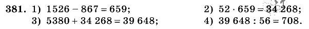 Дидактические материалы, 5 класс, Чесноков, Нешков, 2009, Самостоятельные работы, Вариант 4, Задание: 381