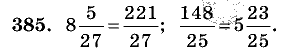 Дидактические материалы, 5 класс, Чесноков, Нешков, 2009, Самостоятельные работы, Вариант 4, Задание: 385