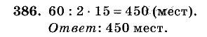 Дидактические материалы, 5 класс, Чесноков, Нешков, 2009, Самостоятельные работы, Вариант 4, Задание: 386