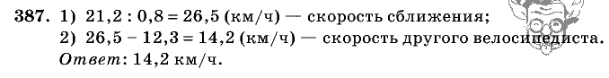 Дидактические материалы, 5 класс, Чесноков, Нешков, 2009, Самостоятельные работы, Вариант 4, Задание: 387