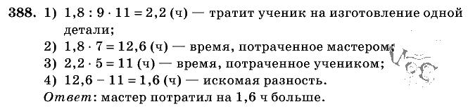 Дидактические материалы, 5 класс, Чесноков, Нешков, 2009, Самостоятельные работы, Вариант 4, Задание: 388