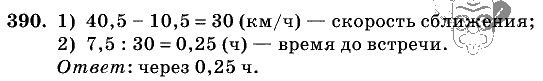 Дидактические материалы, 5 класс, Чесноков, Нешков, 2009, Самостоятельные работы, Вариант 4, Задание: 390
