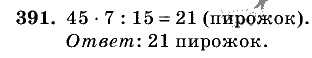 Дидактические материалы, 5 класс, Чесноков, Нешков, 2009, Самостоятельные работы, Вариант 4, Задание: 391