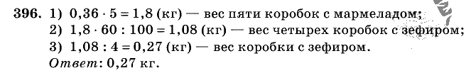 Дидактические материалы, 5 класс, Чесноков, Нешков, 2009, Самостоятельные работы, Вариант 4, Задание: 396