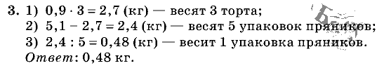 Дидактические материалы, 5 класс, Чесноков, Нешков, 2009, Контрольные работы Виленкин, К-10, Вариант 1 Задание: 3