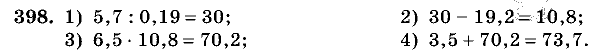 Дидактические материалы, 5 класс, Чесноков, Нешков, 2009, Самостоятельные работы, Вариант 4, Задание: 398