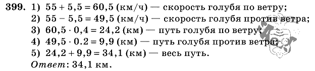Дидактические материалы, 5 класс, Чесноков, Нешков, 2009, Самостоятельные работы, Вариант 4, Задание: 399