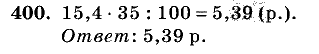 Дидактические материалы, 5 класс, Чесноков, Нешков, 2009, Самостоятельные работы, Вариант 4, Задание: 400