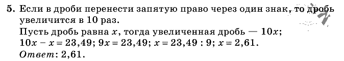 Дидактические материалы, 5 класс, Чесноков, Нешков, 2009, Контрольные работы Виленкин, К-10, Вариант 1 Задание: 5