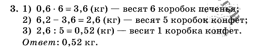 Дидактические материалы, 5 класс, Чесноков, Нешков, 2009, Контрольные работы Виленкин, К-10, Вариант 2, Задание: 3