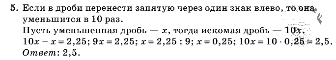 Дидактические материалы, 5 класс, Чесноков, Нешков, 2009, Контрольные работы Виленкин, К-10, Вариант 2, Задание: 5