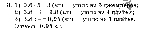 Дидактические материалы, 5 класс, Чесноков, Нешков, 2009, Контрольные работы Виленкин, К-10, Вариант 3, Задание: 3