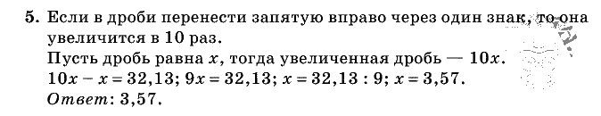 Дидактические материалы, 5 класс, Чесноков, Нешков, 2009, Контрольные работы Виленкин, К-10, Вариант 3, Задание: 5